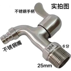 304 Stainless Steel 6-Point Faucet Washing Machine Faucet Anti-Splash Mop Sink Spout Quick-Open 25 Faucet