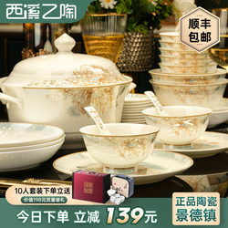 2026 New Bowl and Plate Set for Home Use, Light Luxury, Genuine Jingdezhen Ceramic Tableware, High-End Feel, Housewarming Celebration
