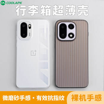 
OnePlus 15 mobile phone case ultra-thin matte not prone to yellowing and vertical lines