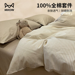 Catman Simple Striped Pure Cotton Four-Piece Set, All-Cotton 2026 New Style Bed Sheet, Duvet Cover, Dormitory Three-Piece Bedding Set