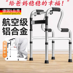 German Elderly Walker, Walking Aid, Walking Crutch, Booster, Anti-Fall Training Handrail for the Elderly