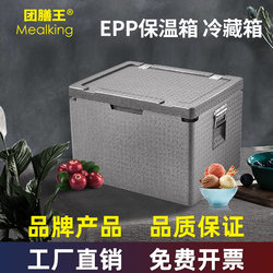 Large Epp Insulated Box Foam Box Food-Grade Commercial School Cafeteria Takeout Box Stall Refrigerated Box Cooler Box