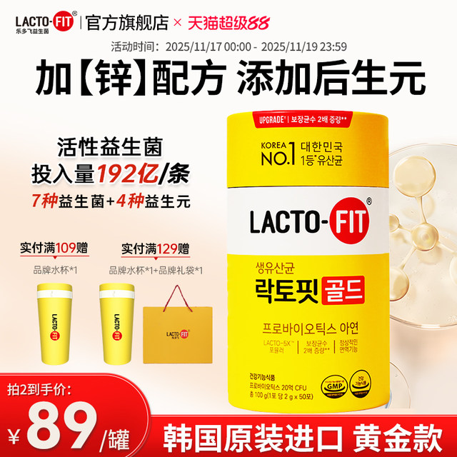 South Korea imports Zhong Gen Tang Le Duofei probiotic powder prebiotic postbiotic plus zinc probiotic powder