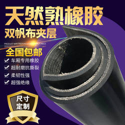 Rubber Mats for Carriages, Rubber Sheets for Car Bottoms, Rubber Skins, Special Rubber Mats for Small Trucks, Wear-Resistant Wire-Feeding Conveyor Belts