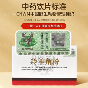 
Chinese medicine antelope horn powder 10 bottles headache, dizziness, high fever, convulsions, clearing the liver and improving eyesight, genuine wild animal logo