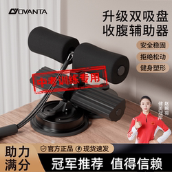 Sit-Up Assist Device for Middle School Entrance Exams, Home Use for Elementary Students, Fixed Leg Crunch Training Tool with Suction Cup and Resistance Rope