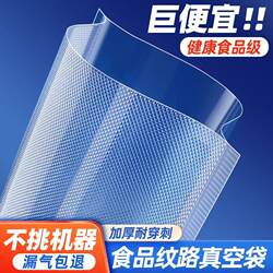 Mesh Texture Vacuum Sealing Bag, Food-Grade Special Packaging Bag, Vacuum Sealed Compression Transparent Household Fresh-Keeping Bag