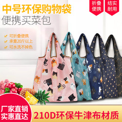 Medium-Sized Eco-Friendly Shopping Bag, Foldable Waterproof Grocery Bag, Japanese-Style Portable Vest Bag, Oxford Cloth Bag, Mommy Storage Bag