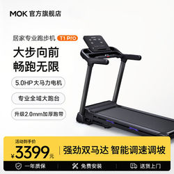 Mok T1Pro Home Smart Treadmill, Silent, Foldable, Commercial Gym Equipment, Weight Loss, Climbing