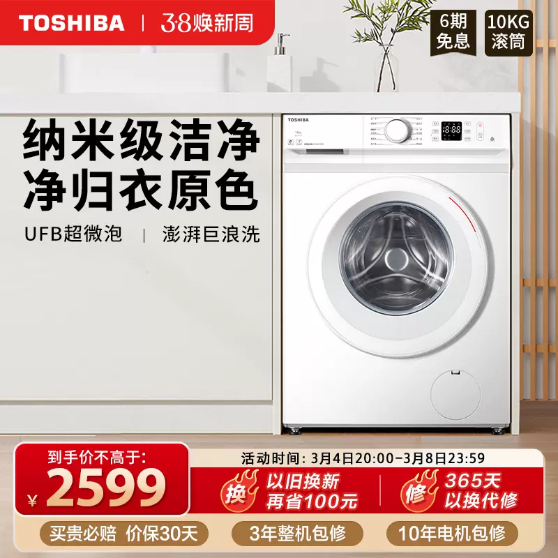 东芝10KG大容量全自动家用洗衣机滚筒变频除菌洗脱一体机10T11B-Taobao