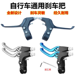 Bicycle Brake Handle Universal Mountain Bike Brake Lever Children's Bicycle Brake Lever Folding Bike Brake Handle Accessories