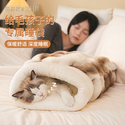 Cat Nest Winter Warm Cat Sleeping Bag Thickened for Winter Closed Type Safe Pet Nest Kitten Pocket
