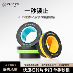 Fangwei Barbell Bar Lock Fastener Quick-Release Durable Portable Home Fitness Equipment Olympic Barbell Lock Spring