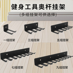 Barbell Rack Fitness Equipment Wall Storage Rack Home Belt Jump Rope Resistance Band Pull Rope Hook Rack