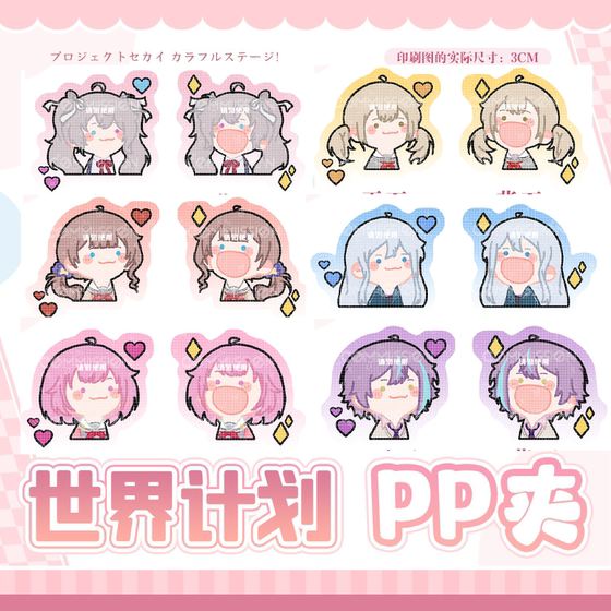 
PJSK World Plan Mochizuki Hoonami Jindai Class Yosaki Kanofu Aimu Butt Exam Paper File PP Clip Peripheral