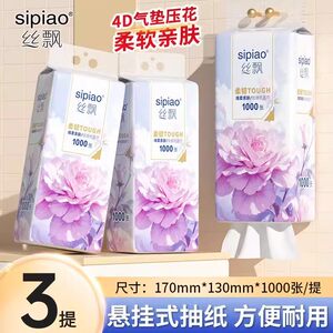 
Silk Piao large pack of tissue paper 1000 pieces full box napkins facial tissue household tissue mother and baby thickened toilet paper affordable