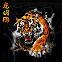 Tiger Totem National Trend Car Sticker, Bold and Bold Design, Creative Decoration for Electric Vehicle Body and Bumper, Scratch Cover Sticker