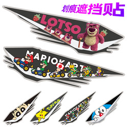 Car Stickers to Cover Scratches, Decals for Car Body, Bumper, Door, Electric Motorcycle, Cartoon, Personalized and Creative