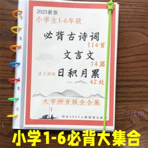 
Elementary school birthdays, accumulated big-character pinyin famous sayings, proverbs, ancient poems, learning cards, early education flash cards