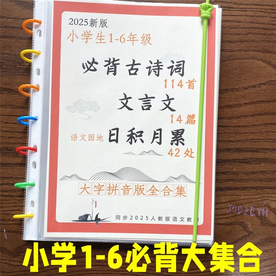 
Elementary school birthdays, accumulated big-character pinyin famous sayings, proverbs, ancient poems, learning cards, early education flash cards