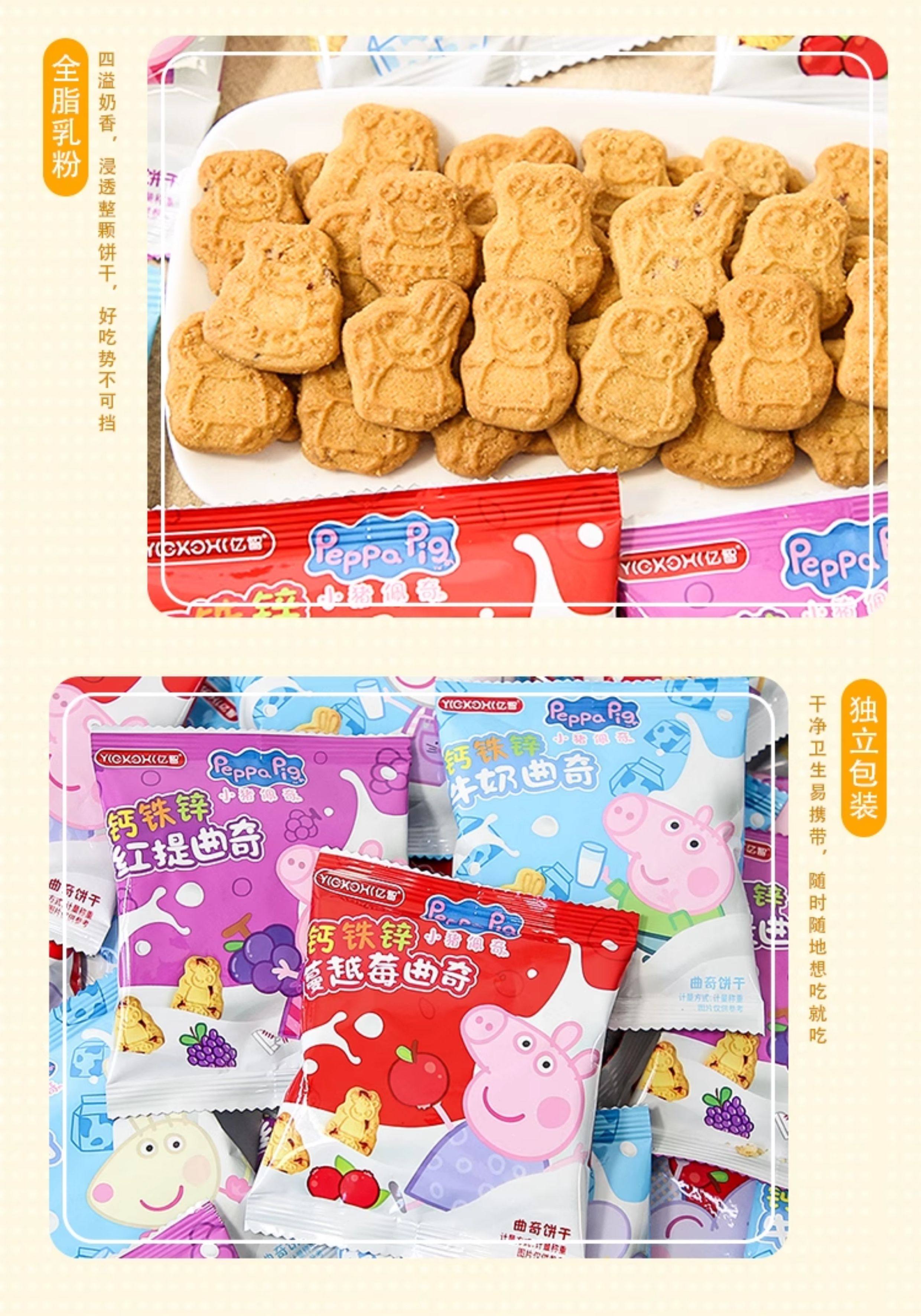 ペッパピッグ カルシウム 鉄分 亜鉛 クッキー - 20g