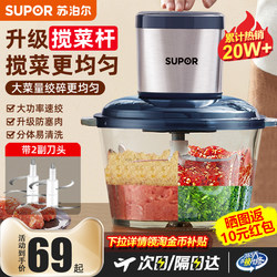 Supor Meat Grinder for Home Use, Multifunctional, Fully Automatic, Electric, Small Food Processor, Blender, and Mincer, 2026 New Model