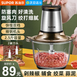 Supor Meat Grinder for Home Use, Fully Automatic, Small, Multifunctional Electric Food Processor and Blender for Grinding Meat and Mincing Meat