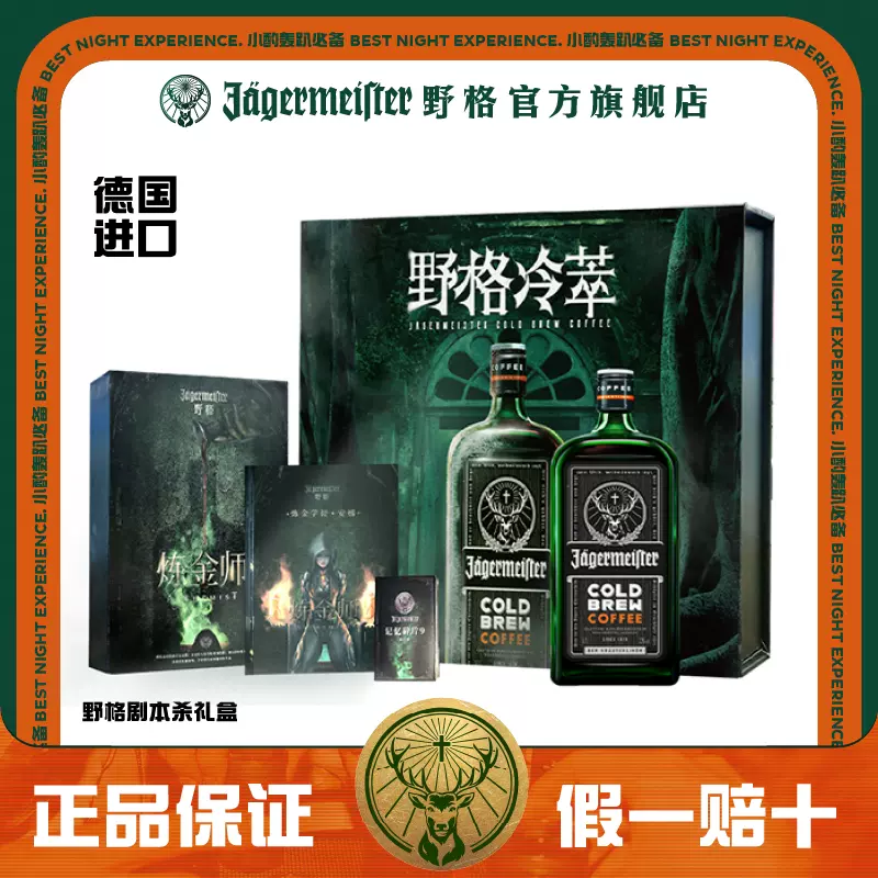 德国进口 Jagermeister 野格 野格冷萃黑化剧本杀礼盒 天猫优惠券折后￥198包邮（￥298-100）