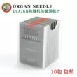 Nhật Bản nhập khẩu đàn organ DCX1KN áo khoác ngoài máy chống lỗ đầu tròn kim vắt sổ máy vắt sổ mã máy cạnh máy chống gãy 