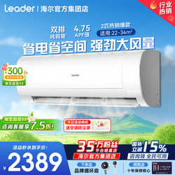 Haier Air Conditioner 2 Hp 3 Hp Leader Brand Household First-Class Energy Efficiency Inverter for Living Room Cooling and Heating with Dehumidification official store
