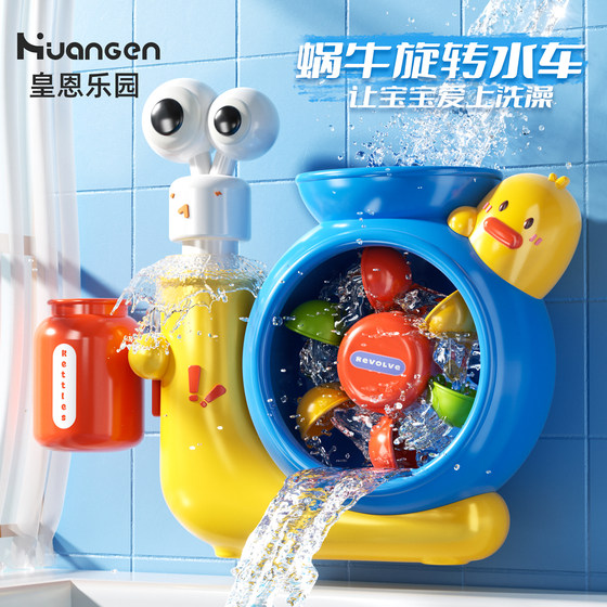 
Huang En baby bathing toys snail yellow duck rotating water wheel in bathroom baby playing water boy and girl shower