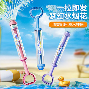 
TikTok Fireworks Water Gun Children's Toys Large Capacity Drawing Scattering Water Spray Baby Playing with Water Battle Boys and Girls Playing with Water