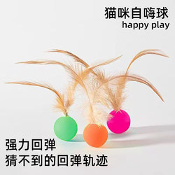 Cat Toy Elastic Ball Feather Teaser Stick Cat Self-Entertainment Boredom-Relief Gadget Trendy Cat Chase Interactive Toy