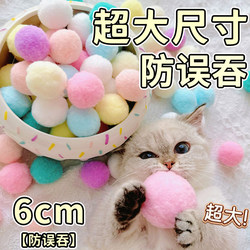 Cat Toy 6cm Macaron-Colored Plush Ball, Anti-Swallow Cat Toy, Self-Entertainment and Boredom-Relief Cat Supplies Collection