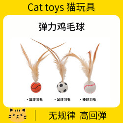 Cat Toy Elastic Ball Self-Entertainment Gadget, New Cat Teaser Stick with Feather, Exercise Ball for Cats to Expend Energy