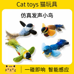 Cat Toy That Makes Sounds, Simulates a Bird, Intelligent Sensor, Self-Entertainment Gadget for Cats, Starts Making Sounds When Touched, Realistic Bird Toy