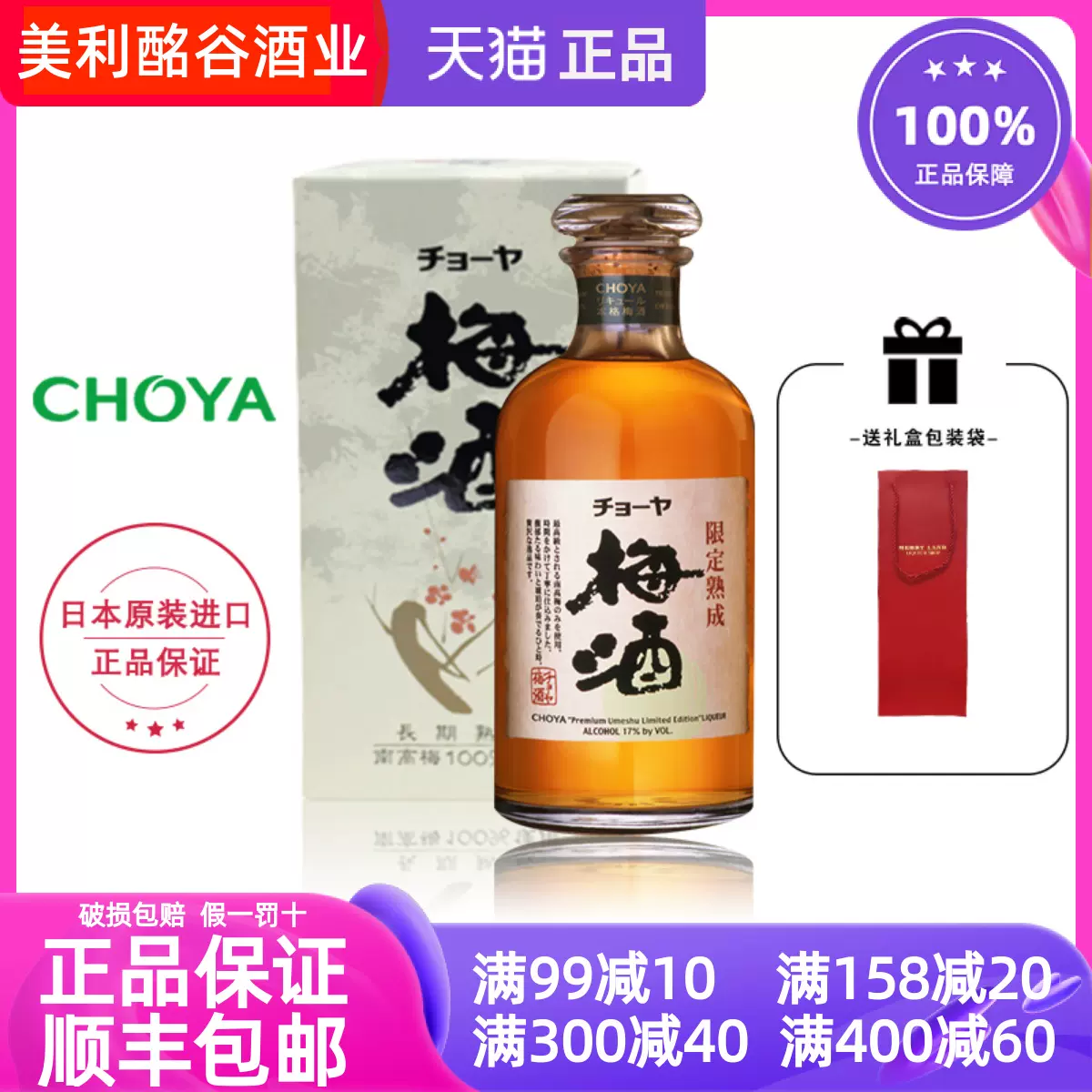 蝶矢限定熟成梅酒日本進口梅酒-Taobao