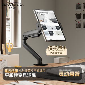 
North Arc Flat Panel Bracket Manifold Arm Monitor iPad Mobile Portable Screen Cantilever Air Desktop Bracket P200