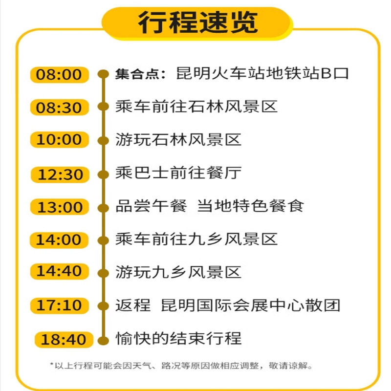 云南旅游 昆明周边 石林+九乡纯玩一日游可选15人团