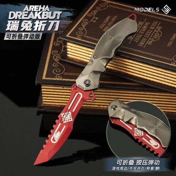 
Ruitu folding knife around the dark area breaks around the dark area and flip-flop version model alloy game weapon physical toy ornaments