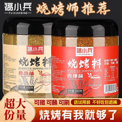 Barbecue Seasoning Powder for Home Use, Chili Cumin Powder, Secret Recipe for Fried Skewers, Meat Dipping Sauce, Commercial Seasoning Set