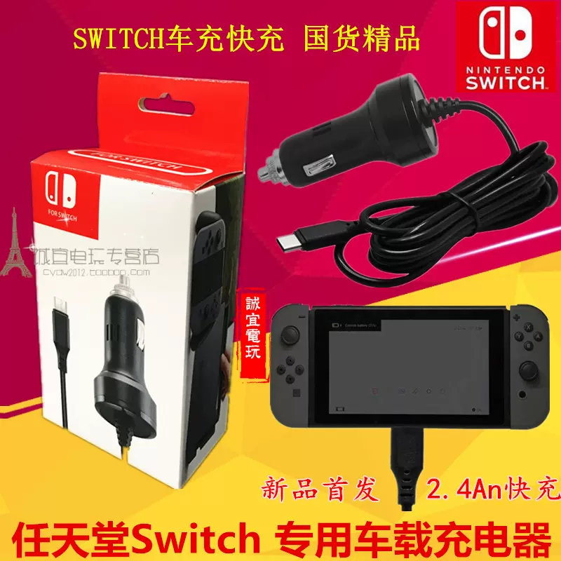Nintendo Switch充電線車載充電器ns車充充電線nx電源