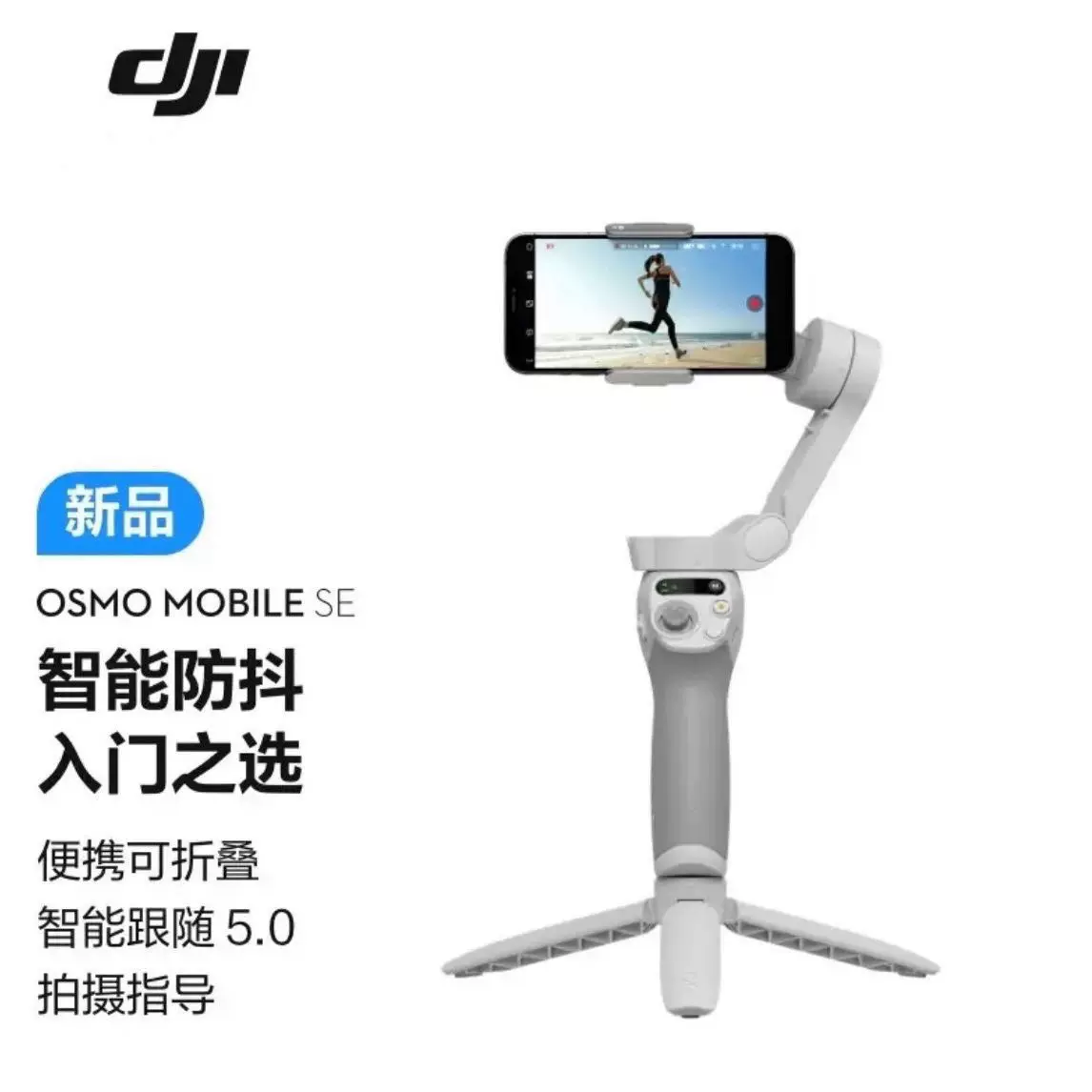 大疆DJI Osmo Mobile SE手持云台稳定器便携可折叠智能跟拍防抖-Taobao