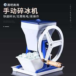 Shisheng Bar Commercial Manual Ice Crusher Japanese Hand-Cranked Ice Crusher Cocktail Ice Cube Shaved Ice Machine Granular Ice