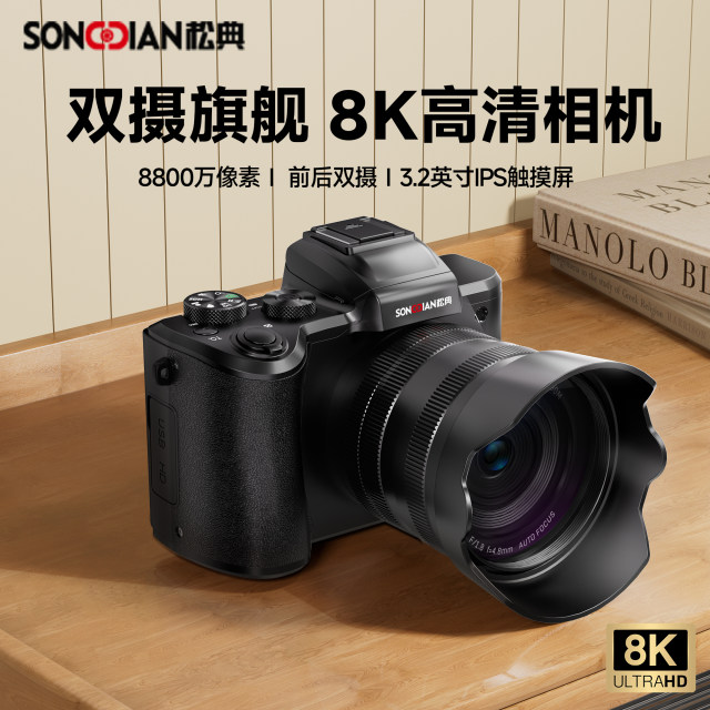 Songdian DC226K front and rear dual camera 88-megapixel 8K video recording wifi transmission high-definition touch screen selfie camera