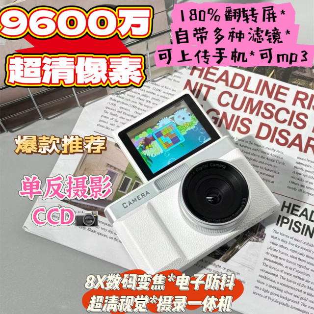 Student Party Digital Camera HD Pixel Retro Campus Girl Flip Screen Camera
