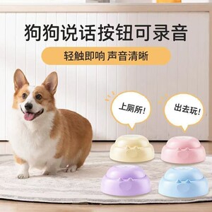 
Both dogs and cats can interact with the pet communication button, the sound toy, the repeatable recording trainer, and the bell.