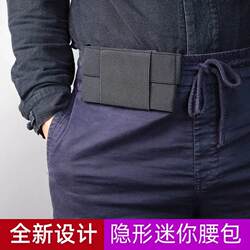 New Close-Fitting Elastic Pocket Waist Bag for Outdoor Running, Ultra-Mini Invisible Belt for Mobile Phone 7.5inch Mobile Phone Waist Bag