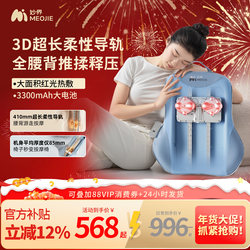 New Year's Gift Miaojie Mx08 Waist Massager, Back Cushion, Multifunctional Automatic Kneading Device for the Whole Body
