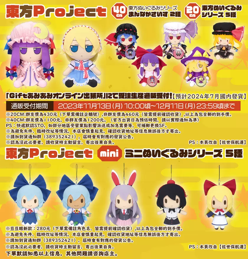 预定】日本订购Gift 東方东方Project FUMO 公仔玩偶购买链接-Taobao